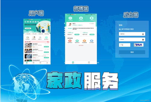 基于Java 1.8與uniapp的家政上門服務APP源碼解析 后臺、用戶與師傅端無短板設計方案
